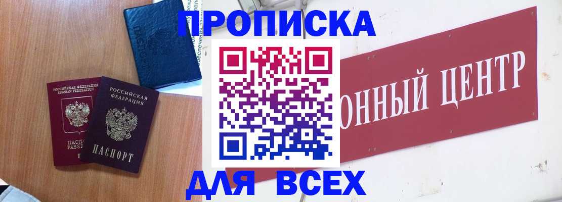 прописка ребенка в Покрове